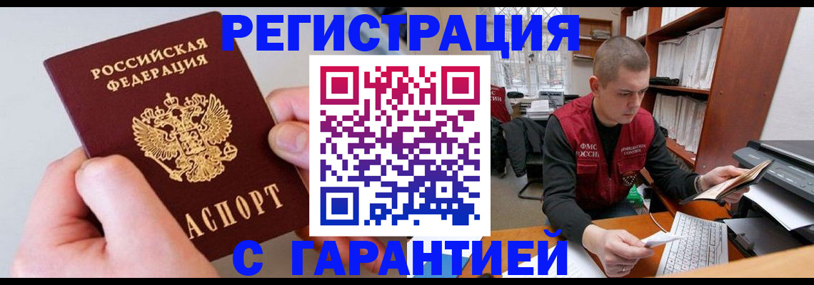 временная регистрация надежно в Нарткале